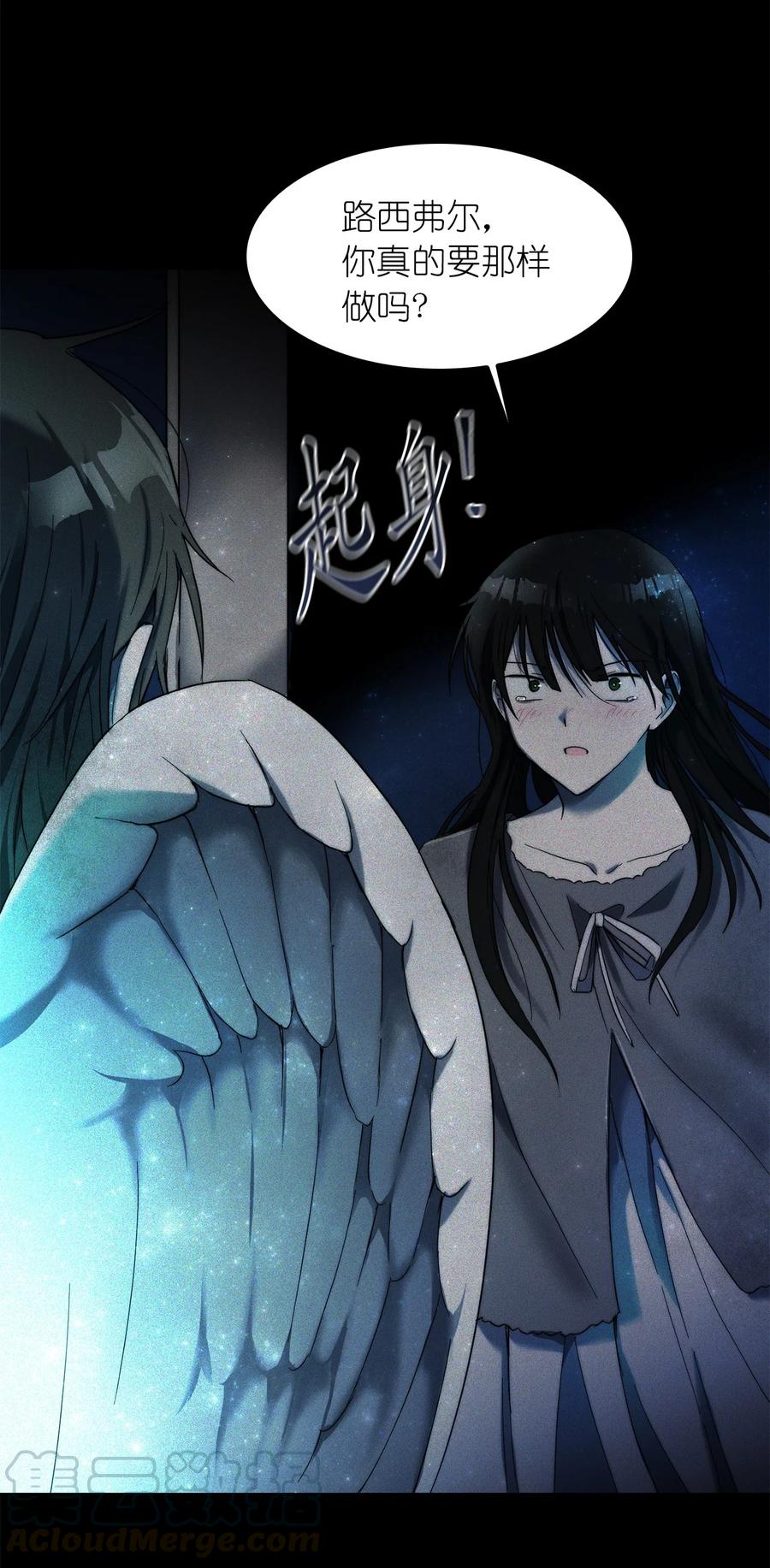 這個魔王有點健忘 - 26 26(2/2) - 3