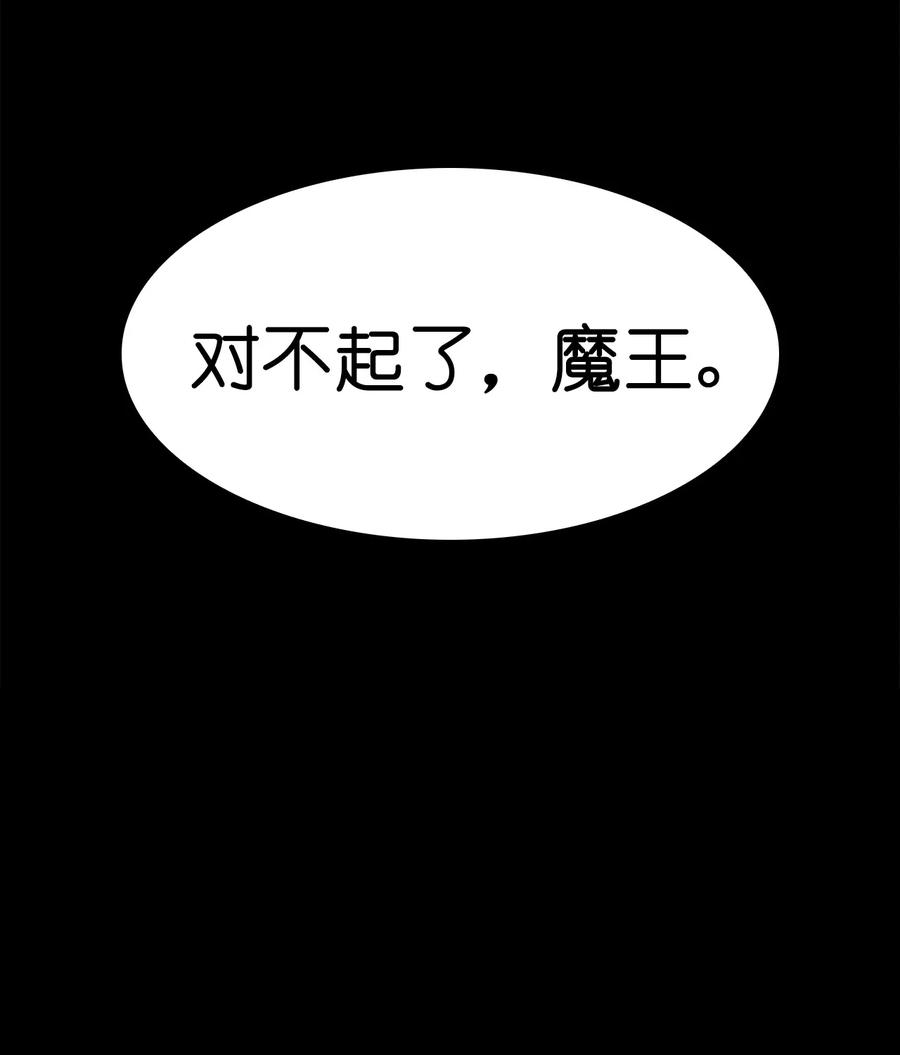 這個魔王有點健忘 - 26 26(2/2) - 1