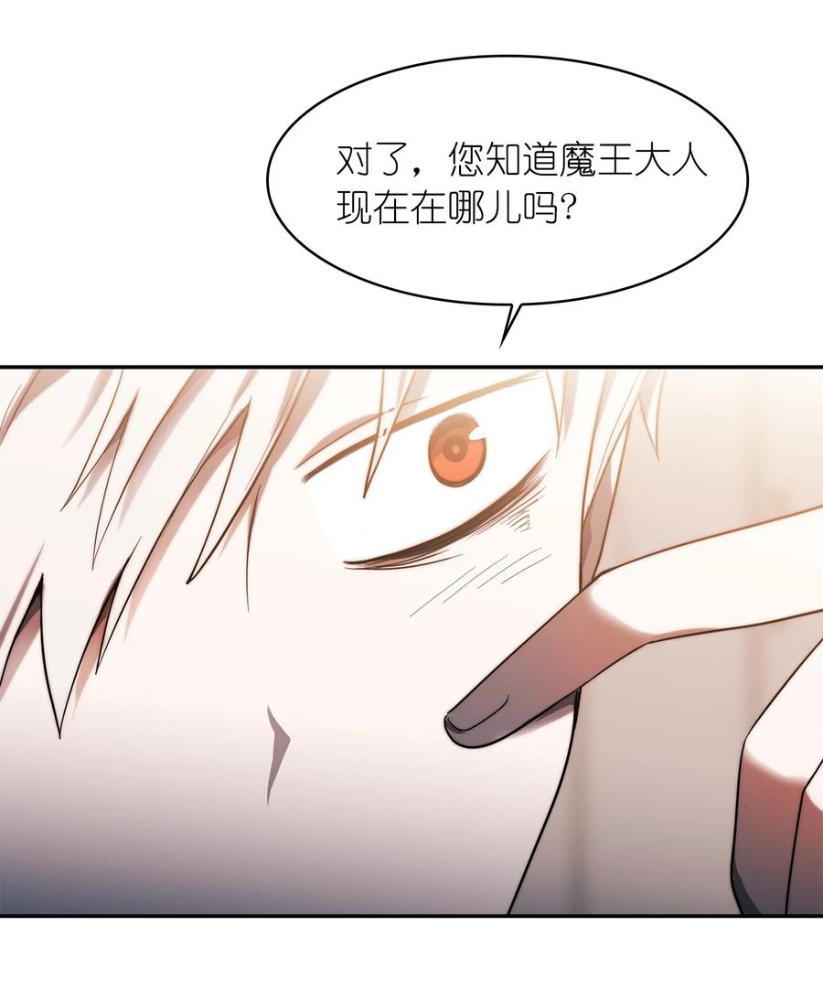 這個魔王有點健忘 - 28 28(1/2) - 4