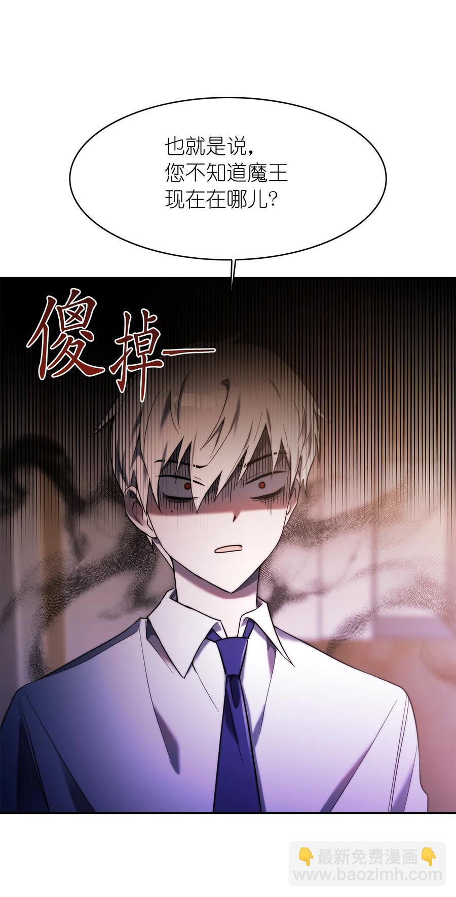 這個魔王有點健忘 - 28 28(1/2) - 6