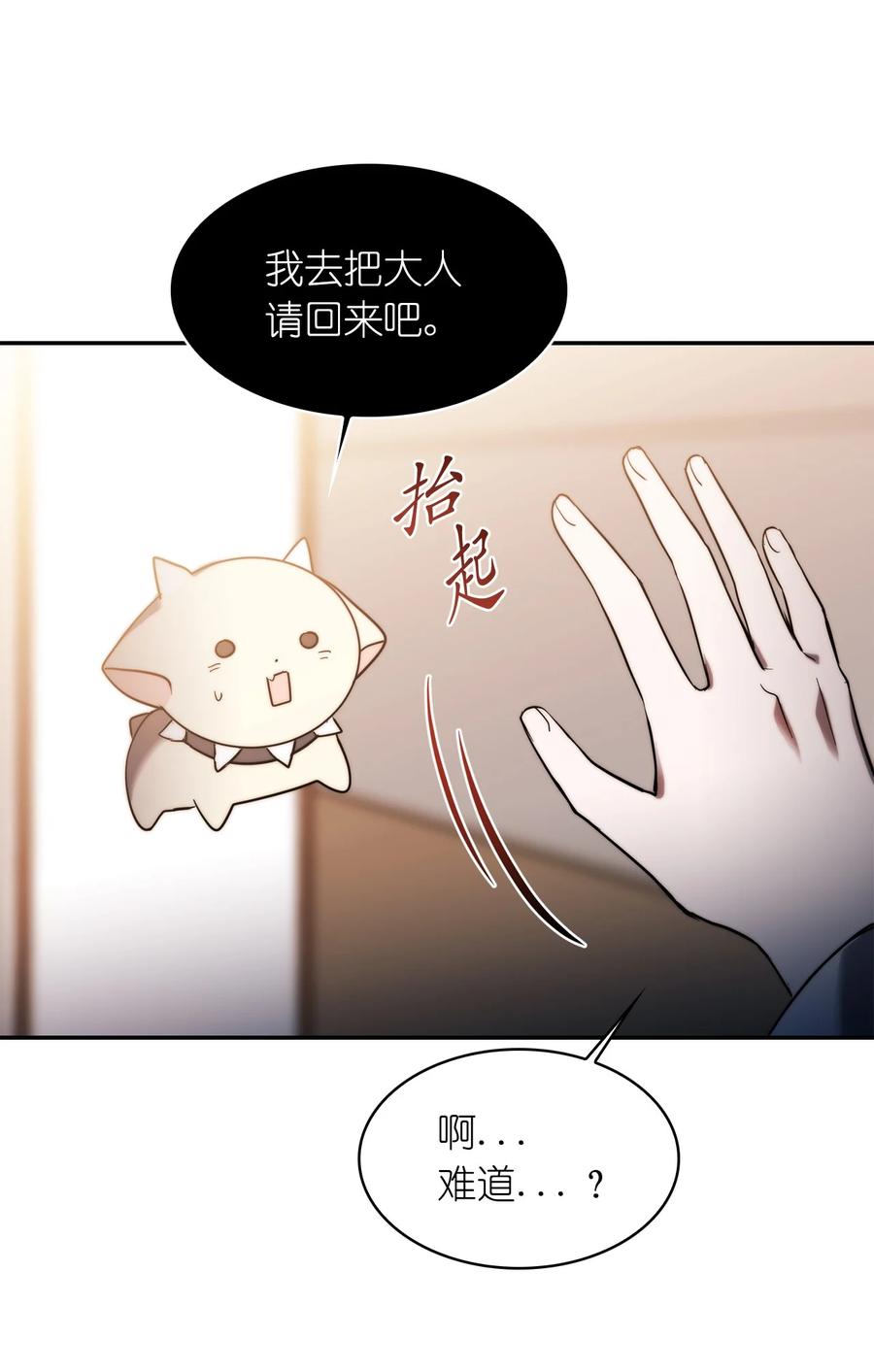 這個魔王有點健忘 - 28 28(1/2) - 7