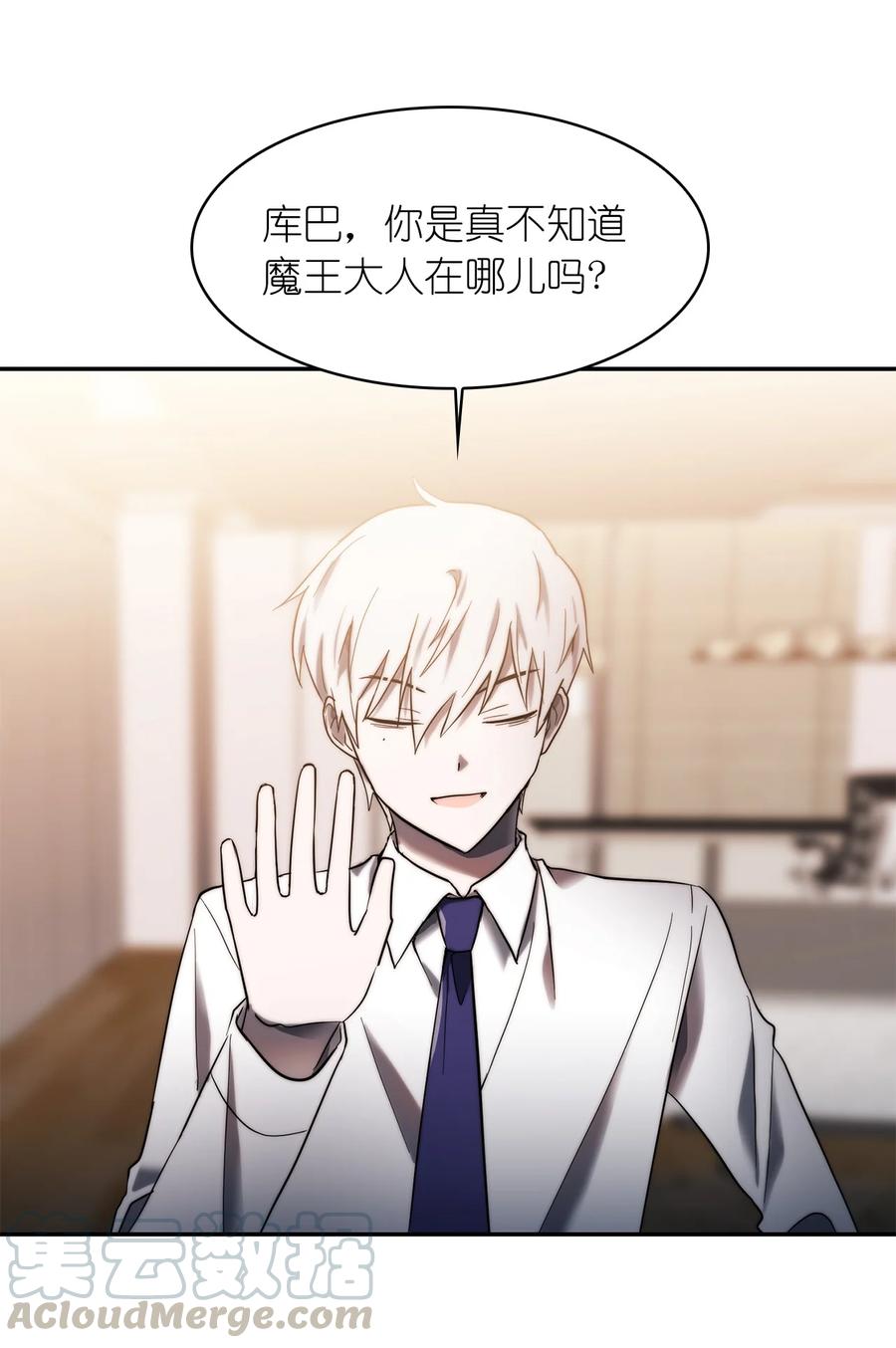 這個魔王有點健忘 - 28 28(1/2) - 8
