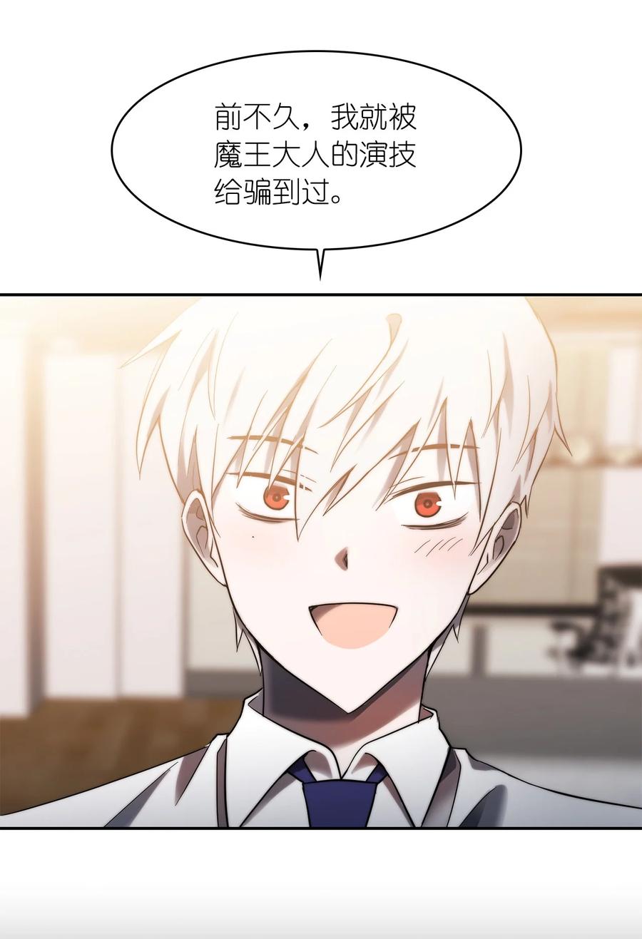 這個魔王有點健忘 - 28 28(1/2) - 5