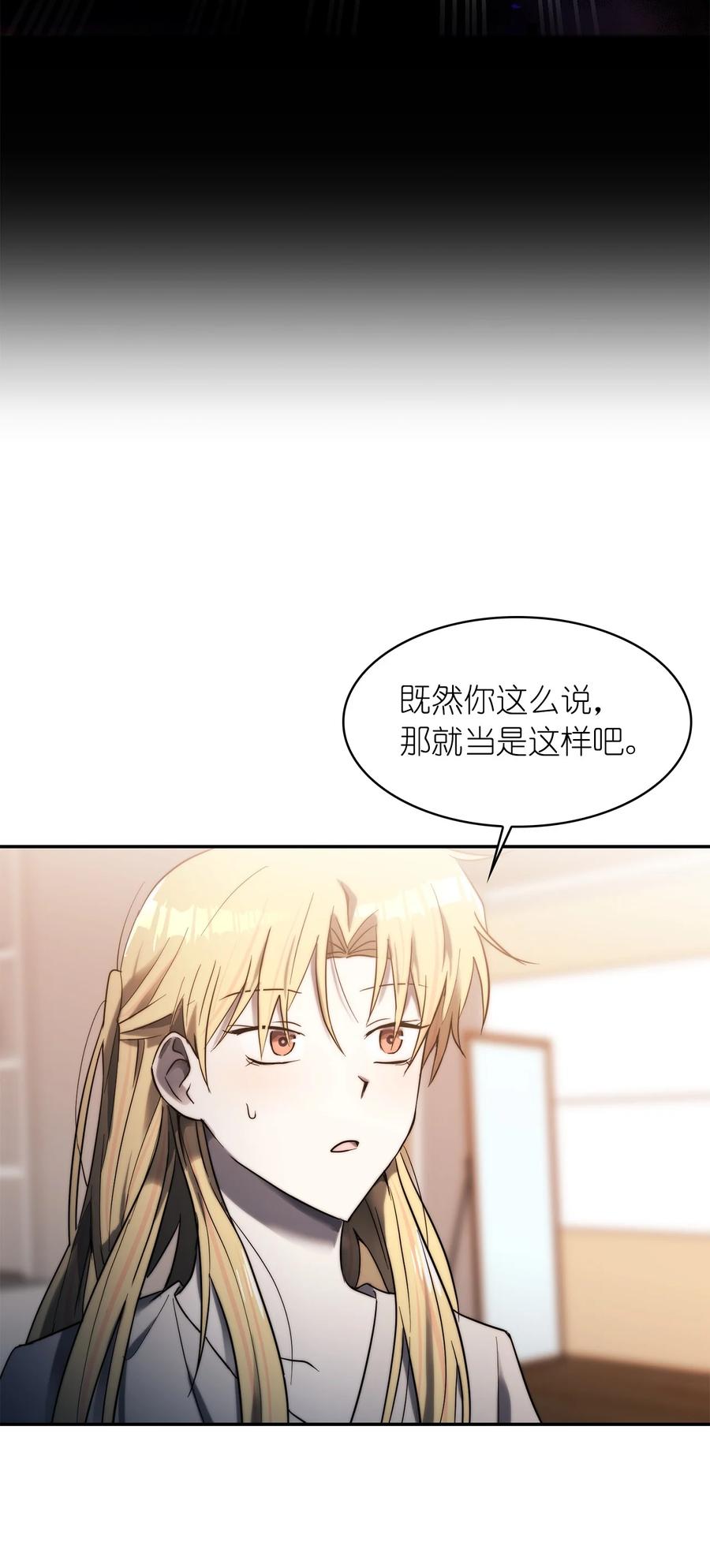 這個魔王有點健忘 - 28 28(1/2) - 7