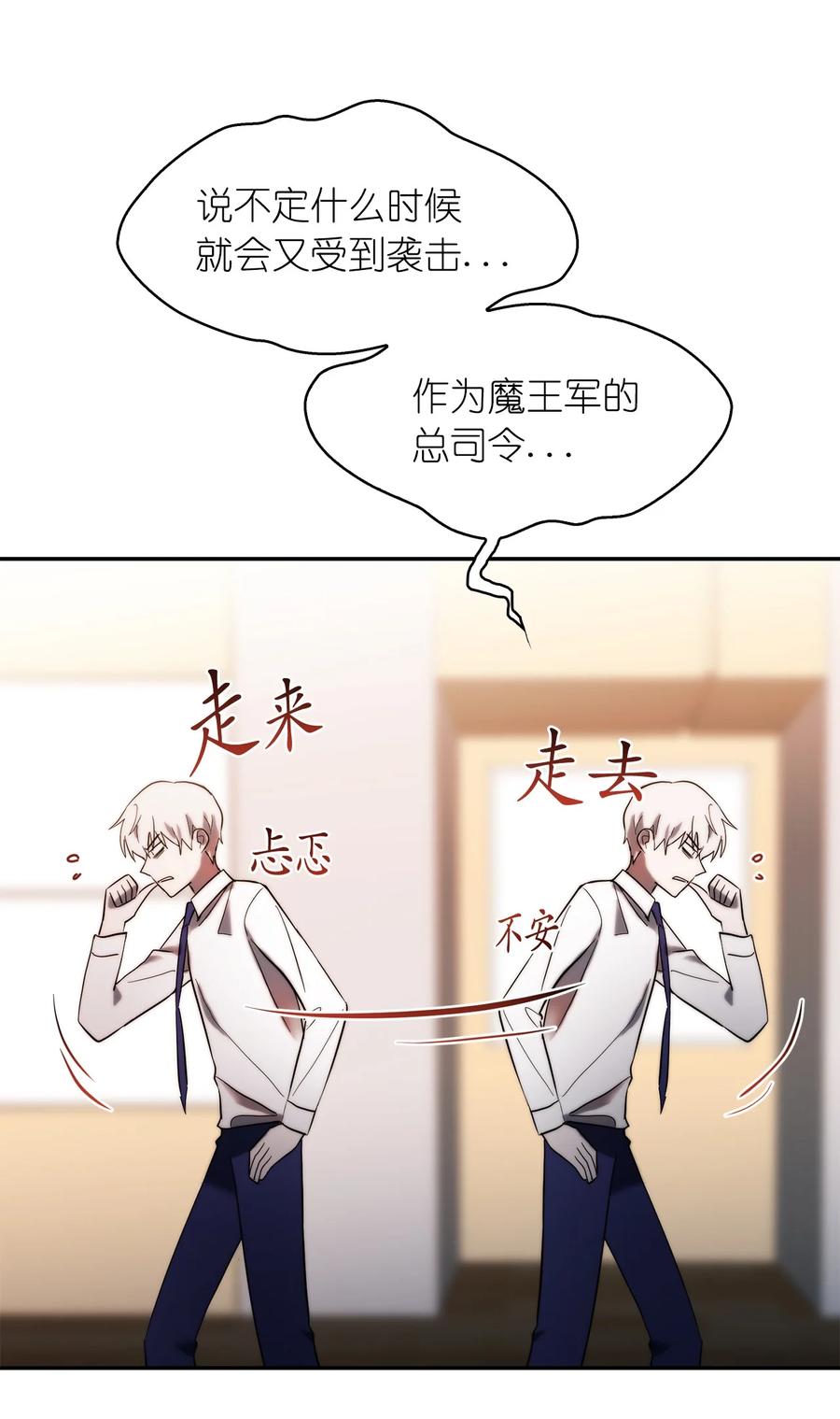 這個魔王有點健忘 - 28 28(1/2) - 3
