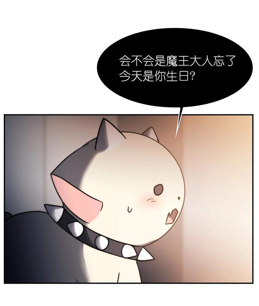 這個魔王有點健忘 - 28 28(1/2) - 8