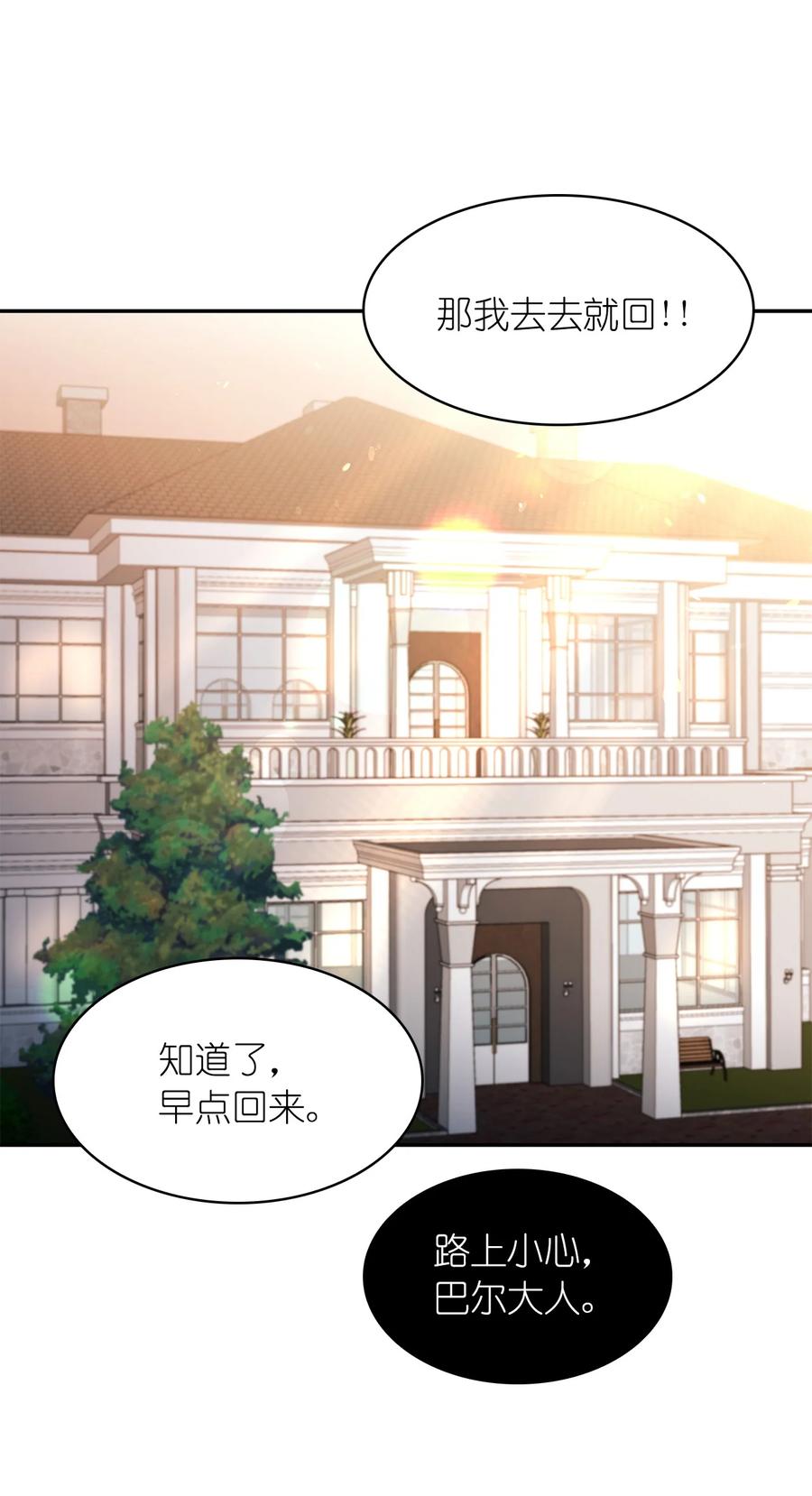 這個魔王有點健忘 - 28 28(1/2) - 3
