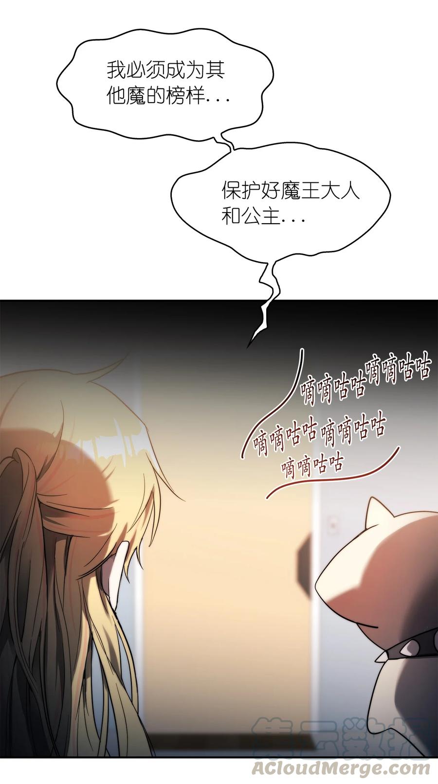 這個魔王有點健忘 - 28 28(1/2) - 4