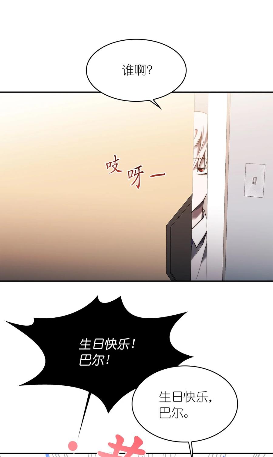 這個魔王有點健忘 - 28 28(1/2) - 8