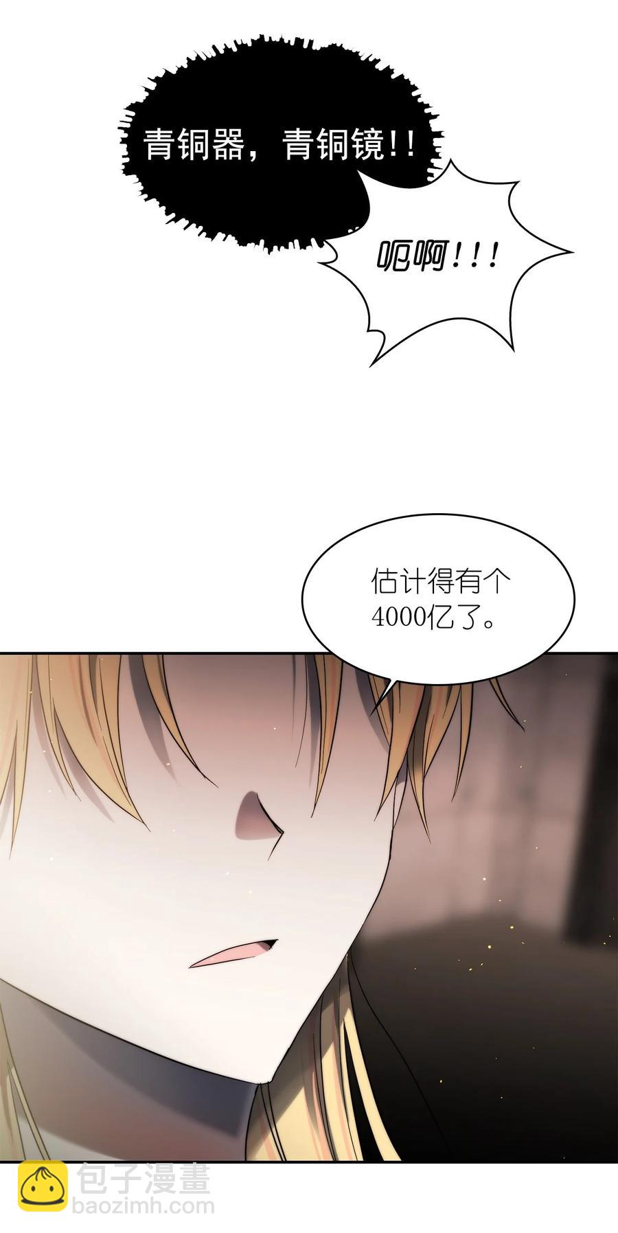這個魔王有點健忘 - 30 30(2/2) - 5