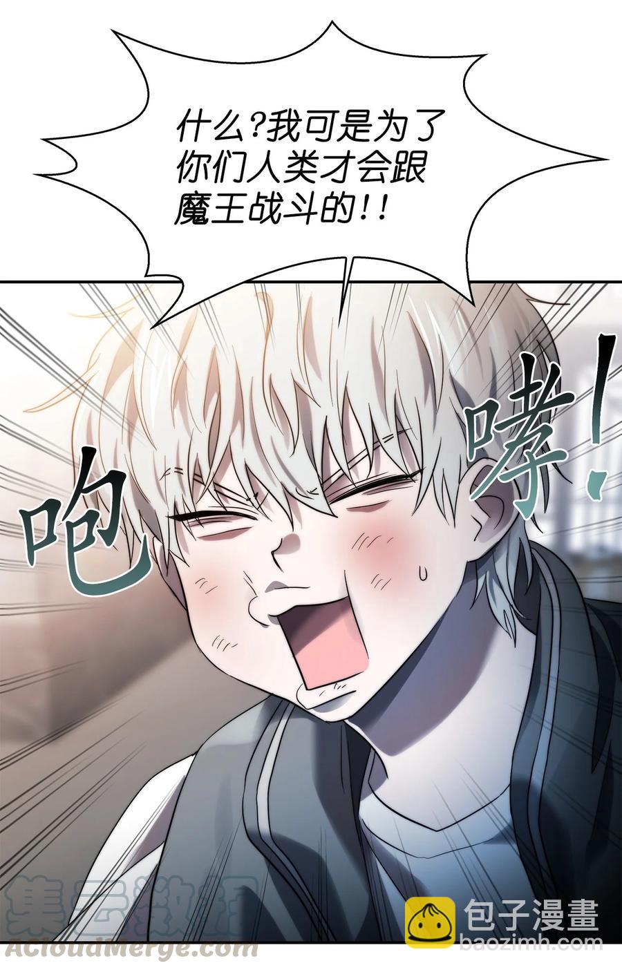 這個魔王有點健忘 - 30 30(2/2) - 3
