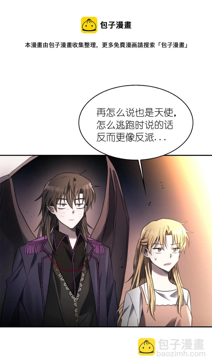 這個魔王有點健忘 - 30 30(2/2) - 4