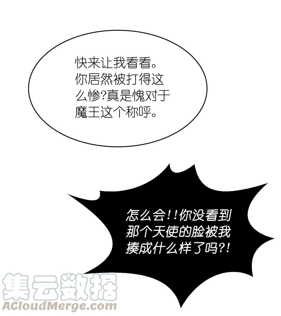 這個魔王有點健忘 - 30 30(2/2) - 6