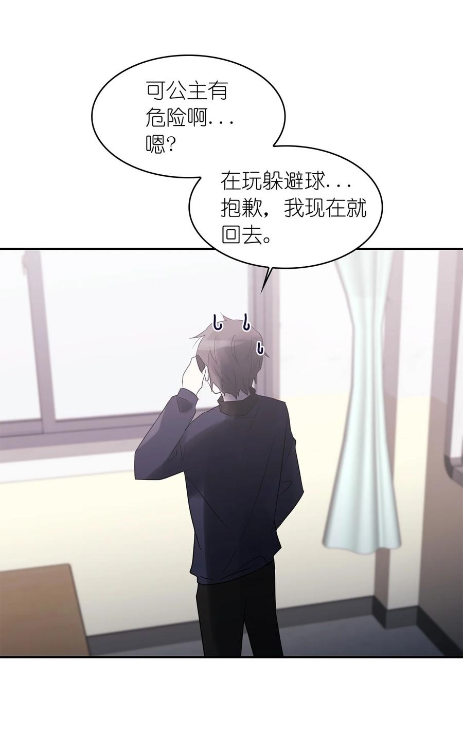 這個魔王有點健忘 - 34 34(2/2) - 1