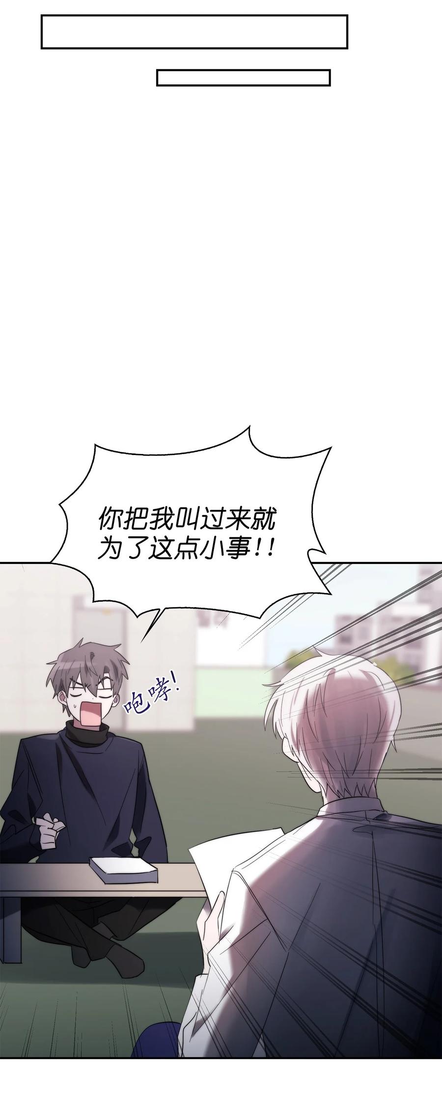 這個魔王有點健忘 - 34 34(2/2) - 5
