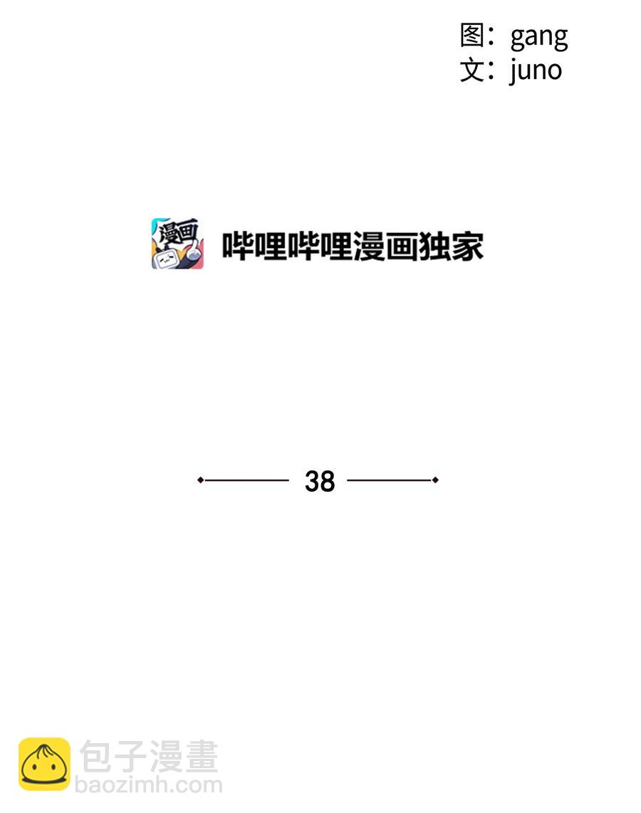 這個魔王有點健忘 - 38 38(1/2) - 2