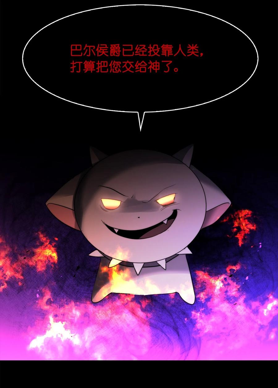 這個魔王有點健忘 - 40 40(2/2) - 3