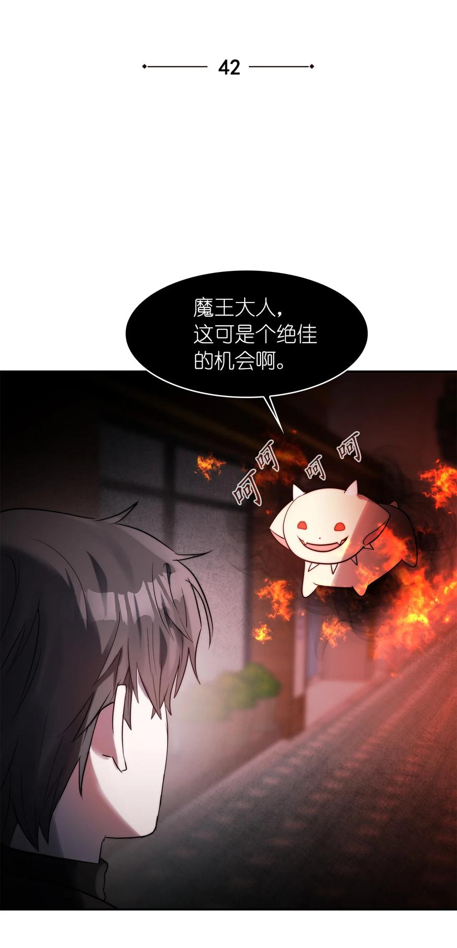 這個魔王有點健忘 - 42 42(1/2) - 1