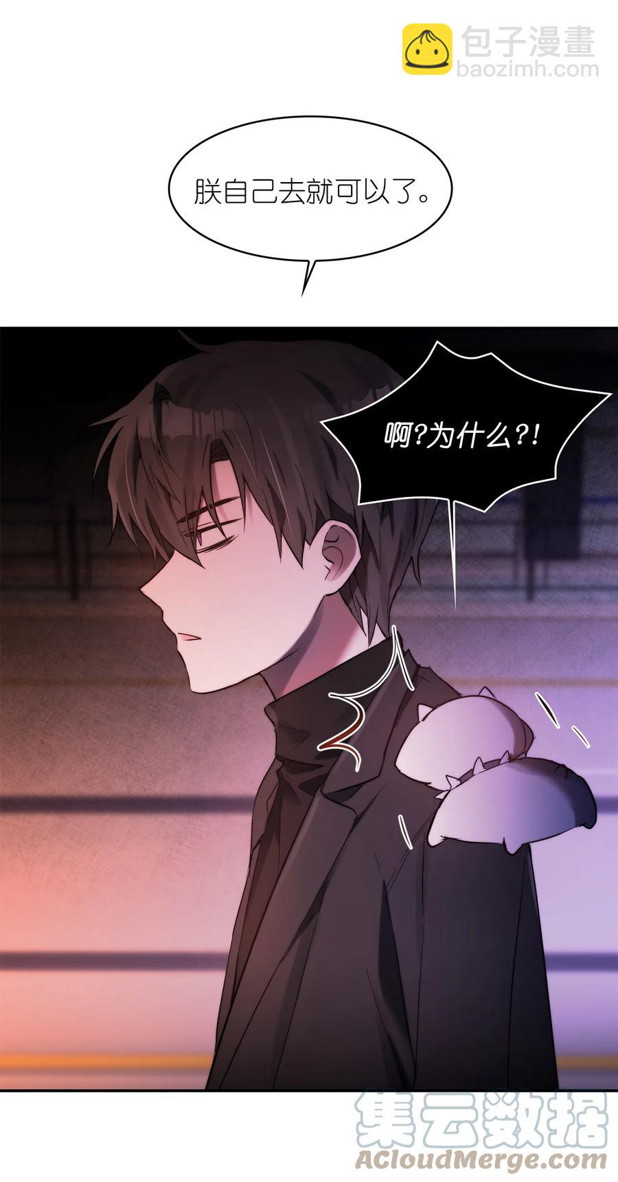 這個魔王有點健忘 - 42 42(1/2) - 3