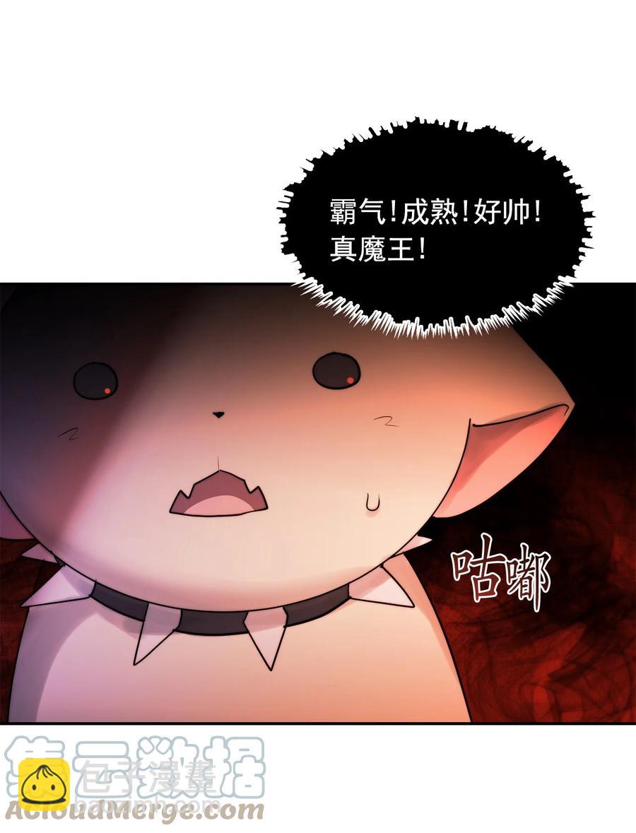 這個魔王有點健忘 - 42 42(1/2) - 6