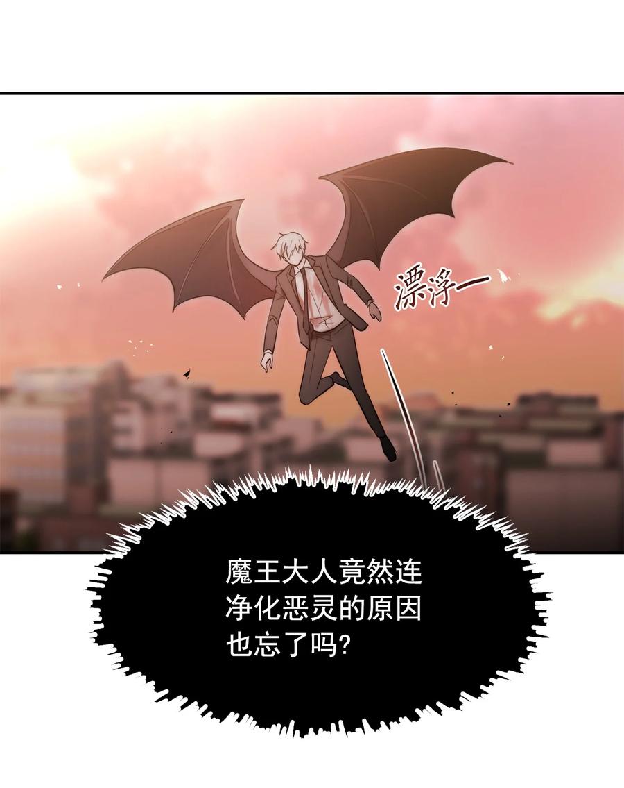 這個魔王有點健忘 - 42 42(2/2) - 4