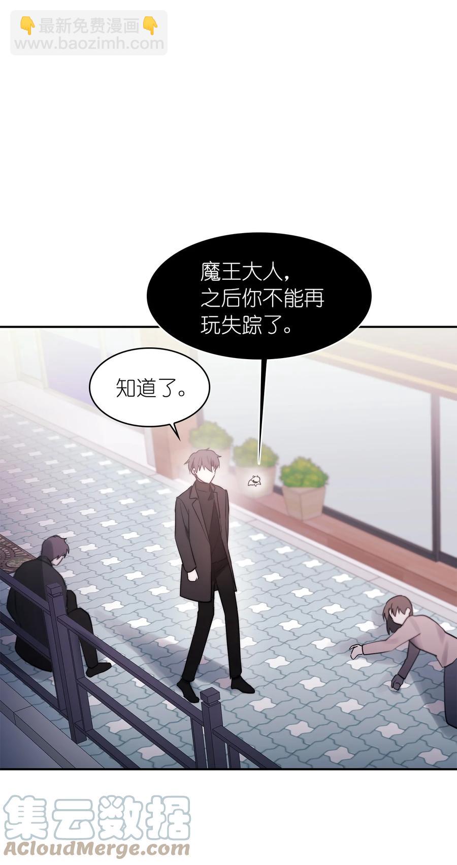 這個魔王有點健忘 - 42 42(1/2) - 7