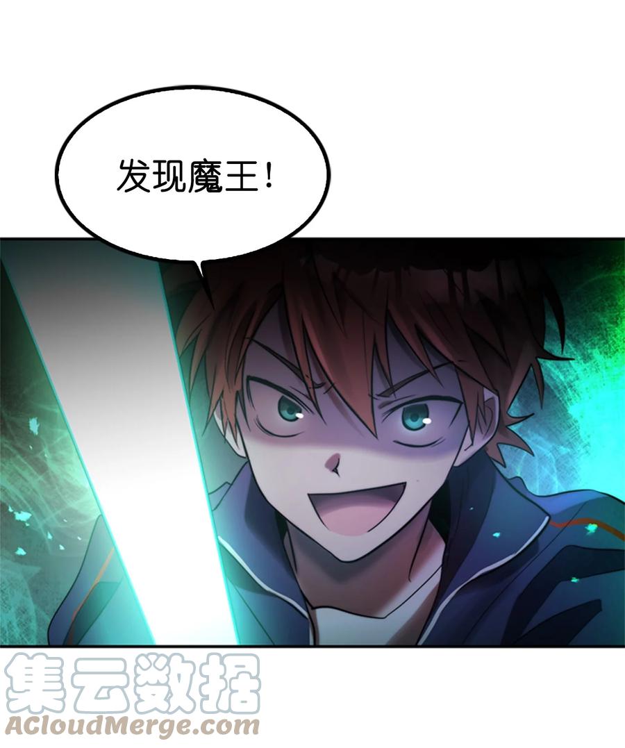 這個魔王有點健忘 - 44 44(1/2) - 3