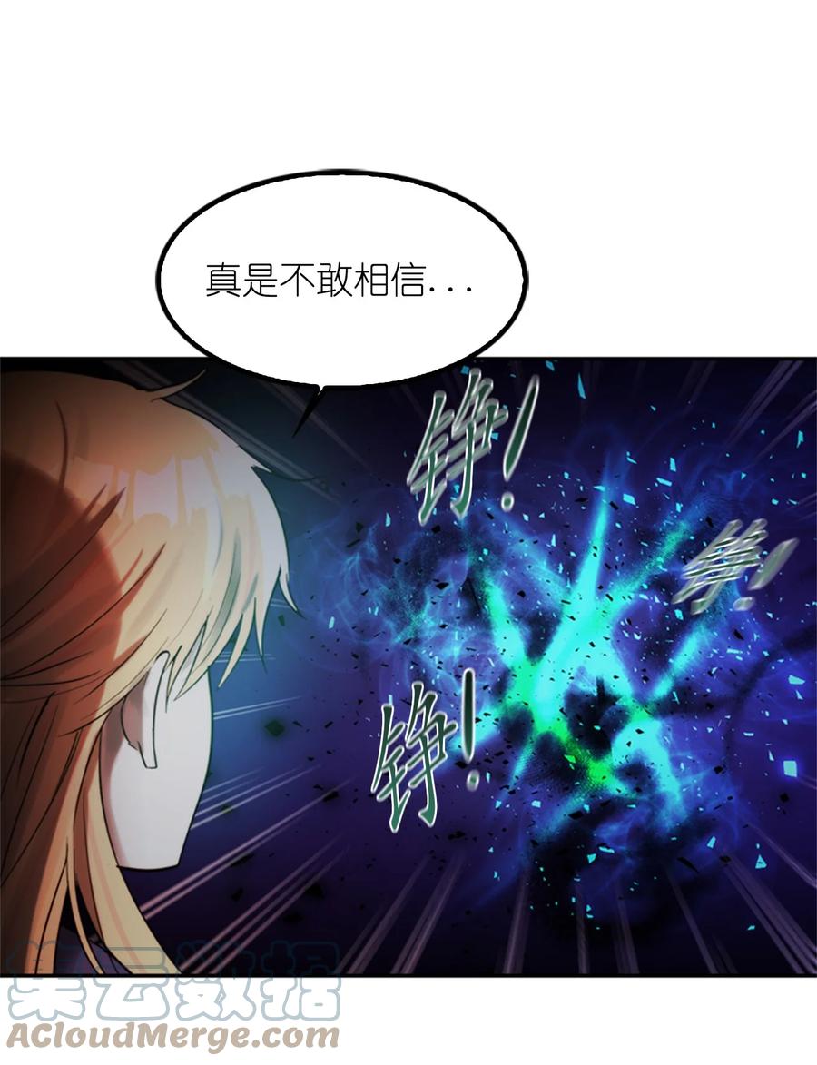 這個魔王有點健忘 - 44 44(1/2) - 6