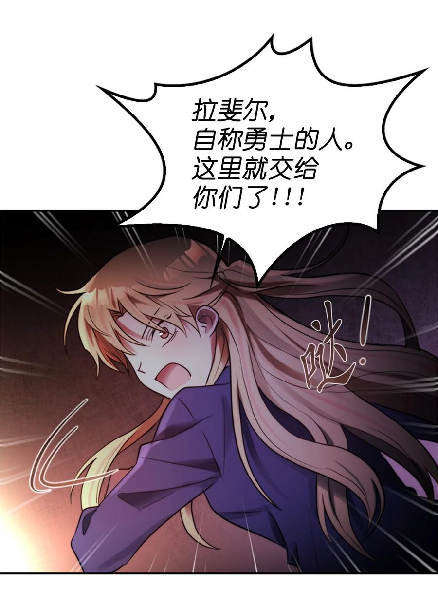 這個魔王有點健忘 - 44 44(1/2) - 8