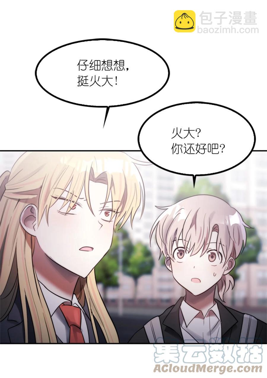 這個魔王有點健忘 - 44 44(1/2) - 4