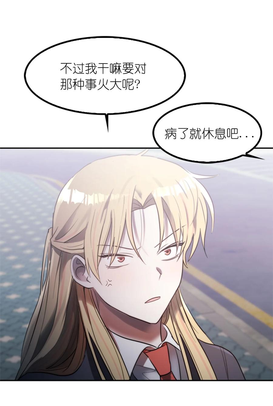 這個魔王有點健忘 - 44 44(1/2) - 6