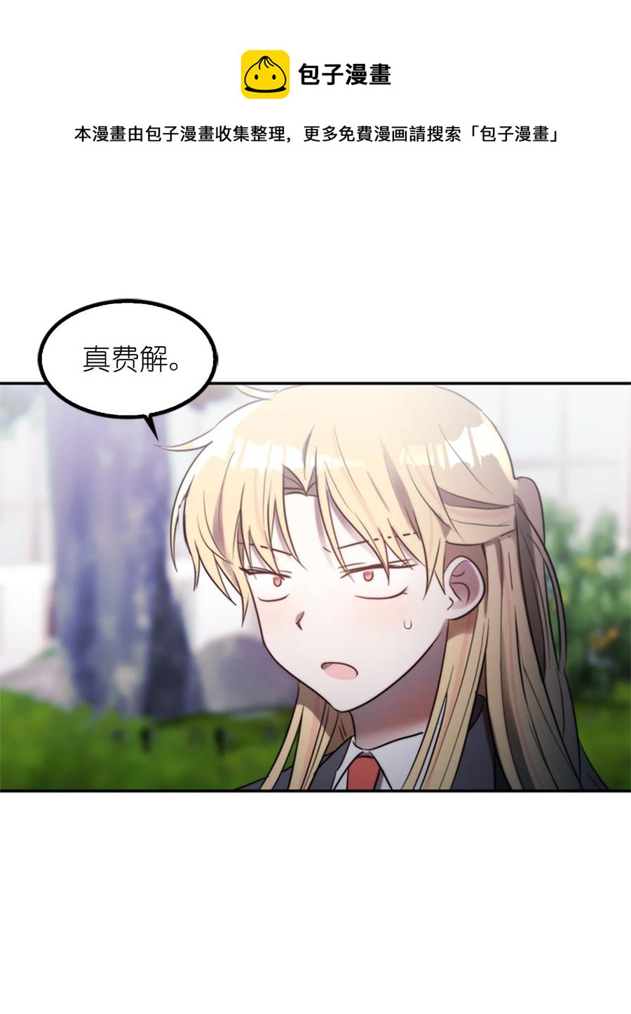 這個魔王有點健忘 - 44 44(1/2) - 8