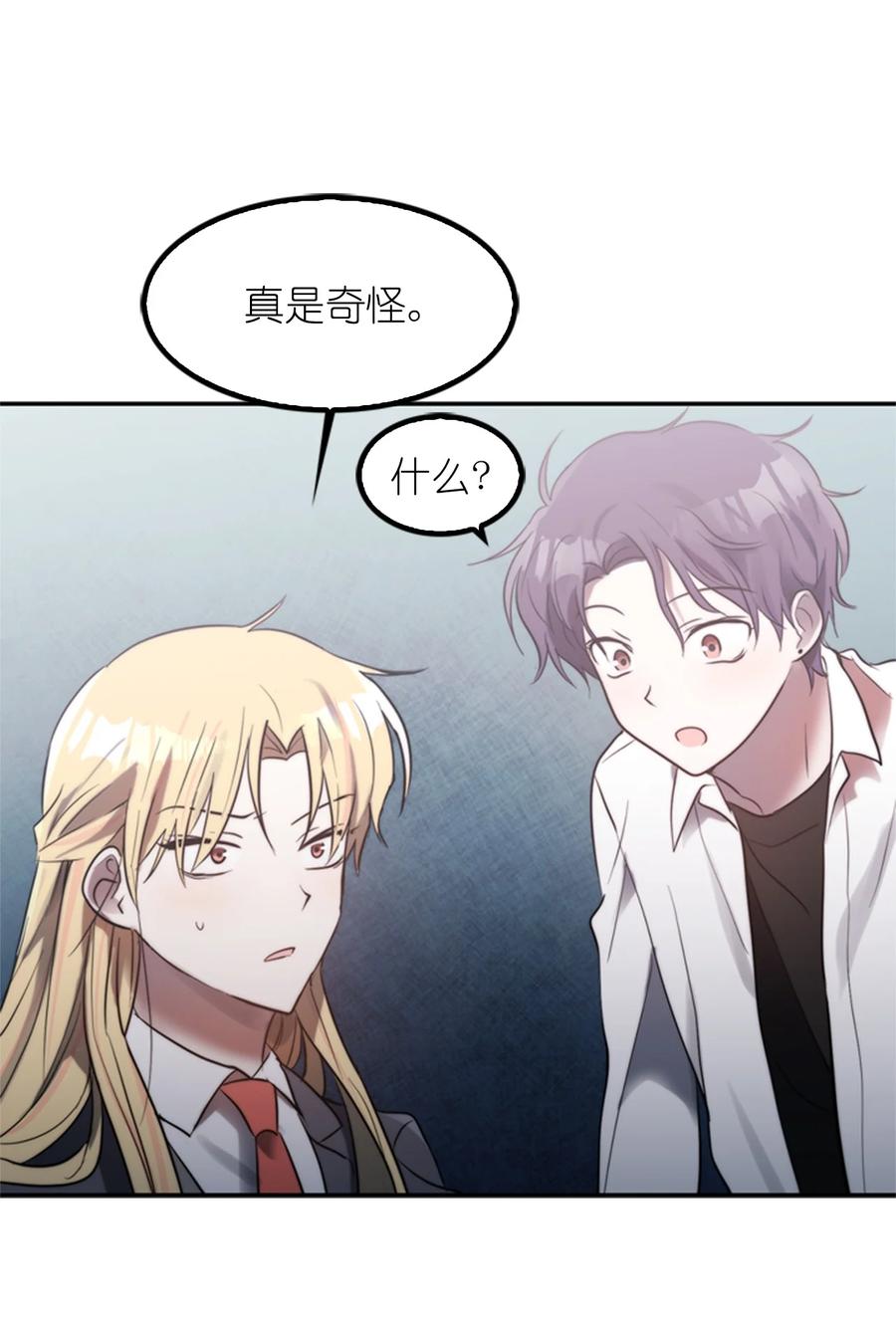 這個魔王有點健忘 - 44 44(1/2) - 6