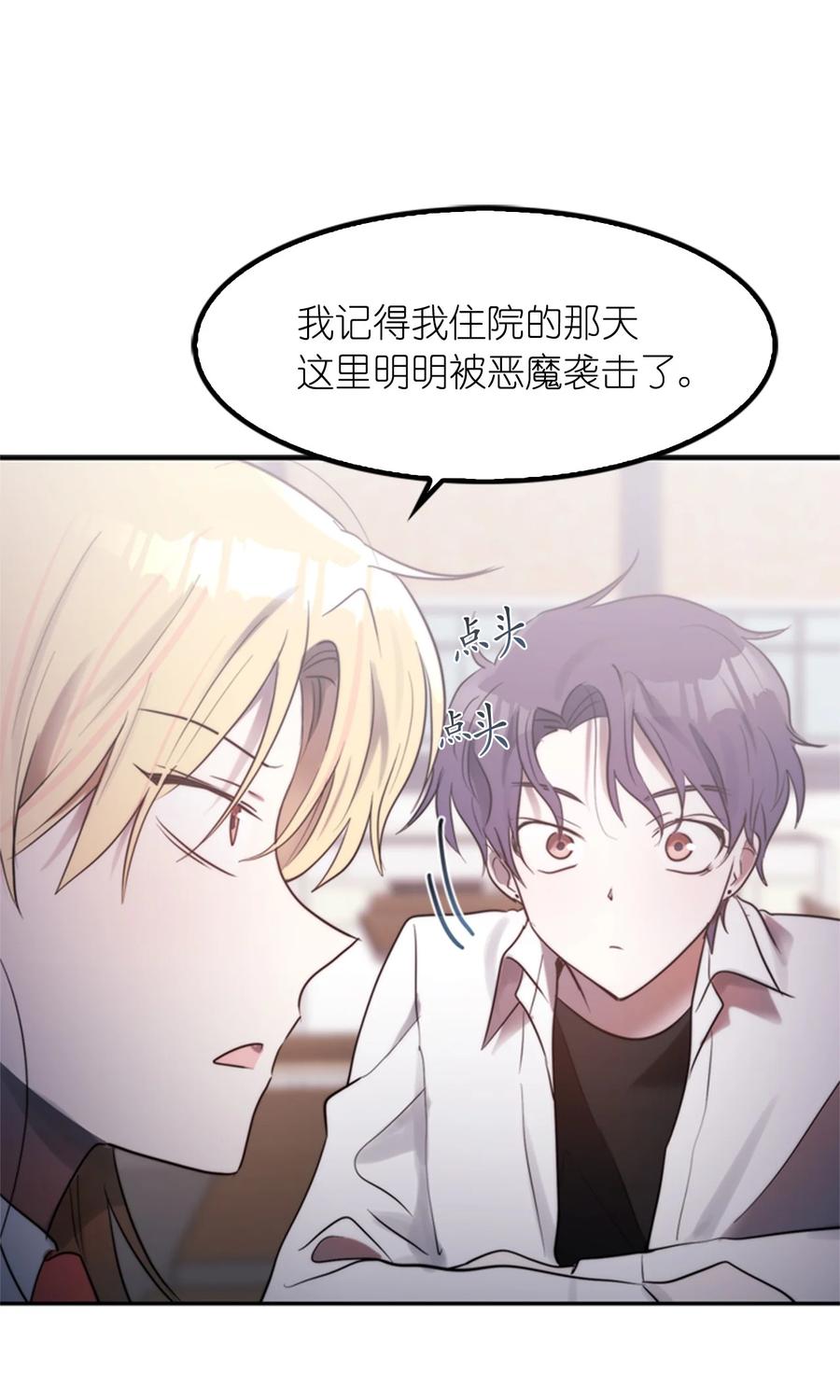 這個魔王有點健忘 - 44 44(1/2) - 7