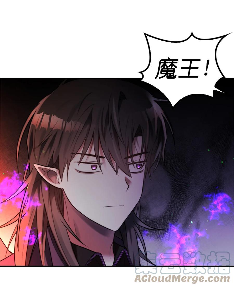 這個魔王有點健忘 - 44 44(1/2) - 4