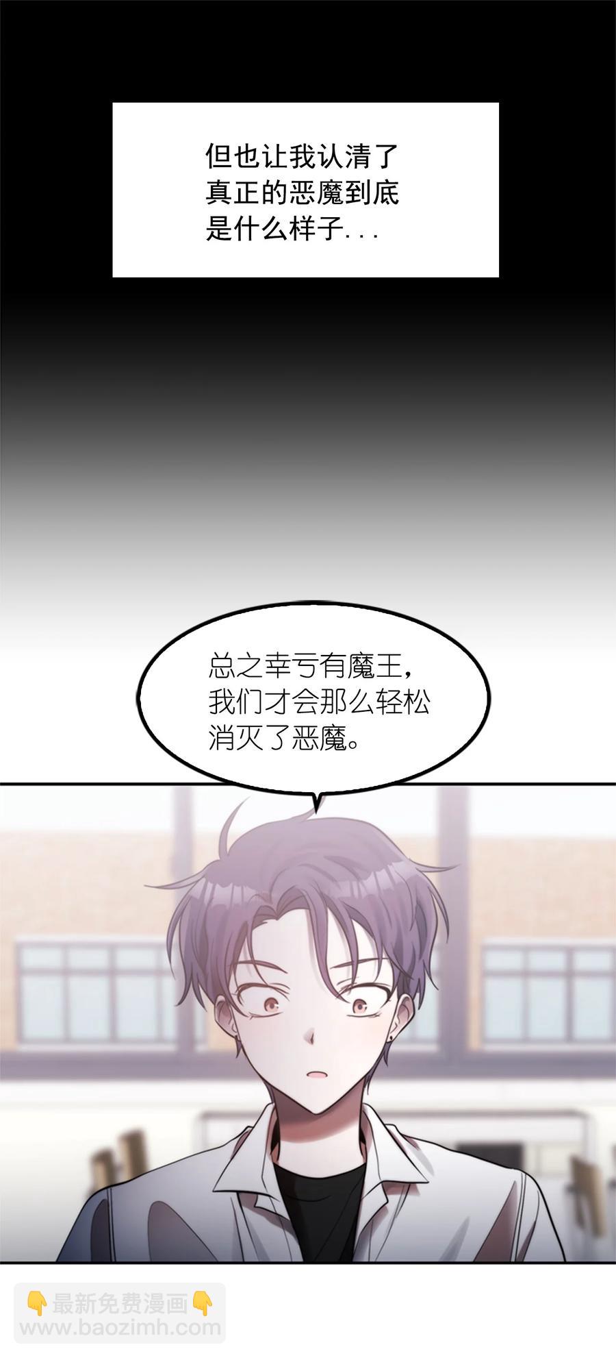 這個魔王有點健忘 - 44 44(1/2) - 2