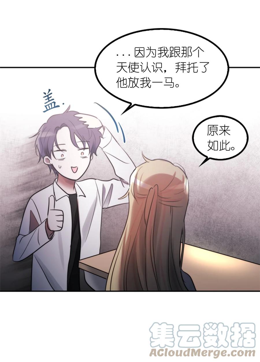 這個魔王有點健忘 - 44 44(2/2) - 4