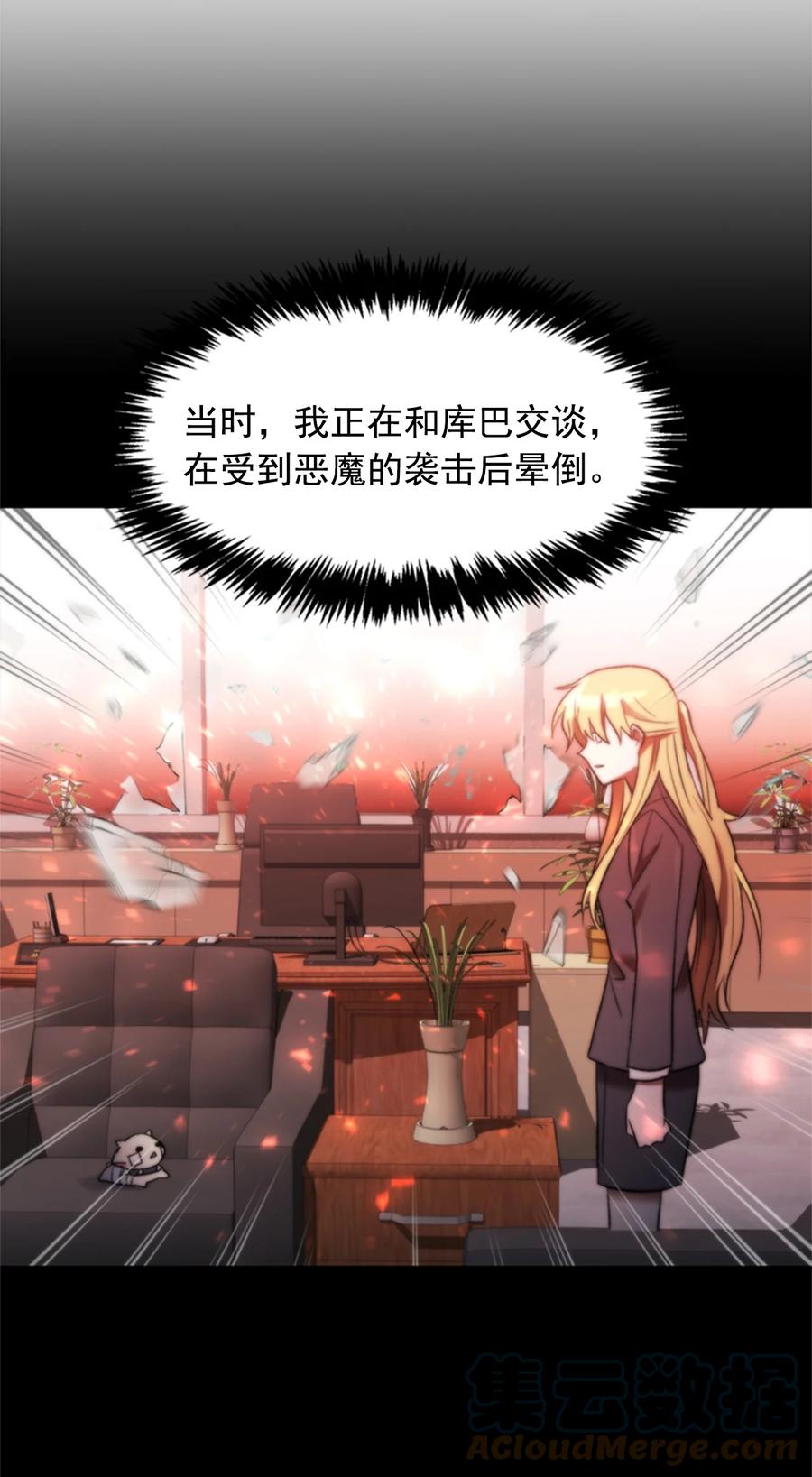 這個魔王有點健忘 - 44 44(2/2) - 2