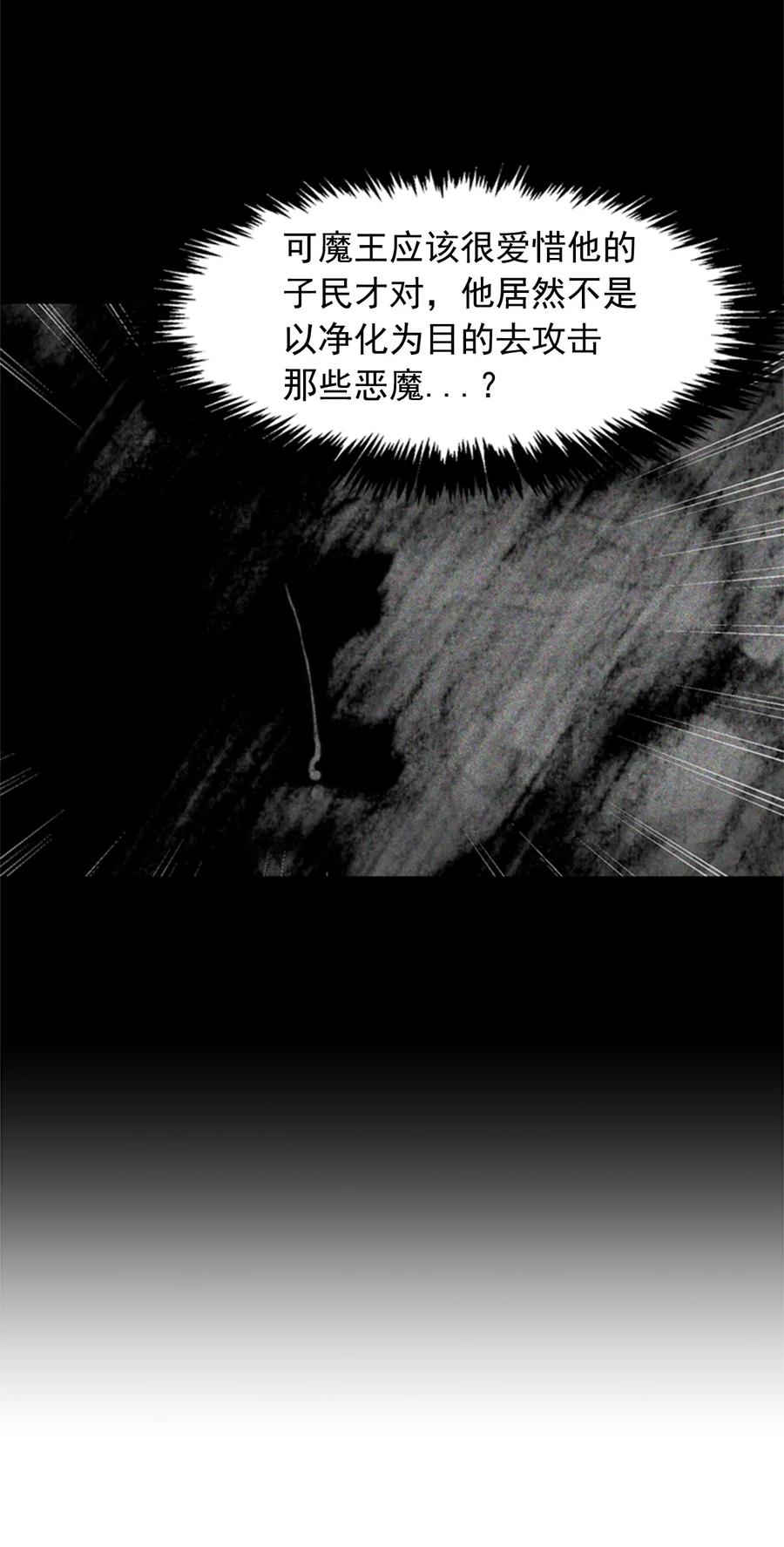 這個魔王有點健忘 - 44 44(2/2) - 4