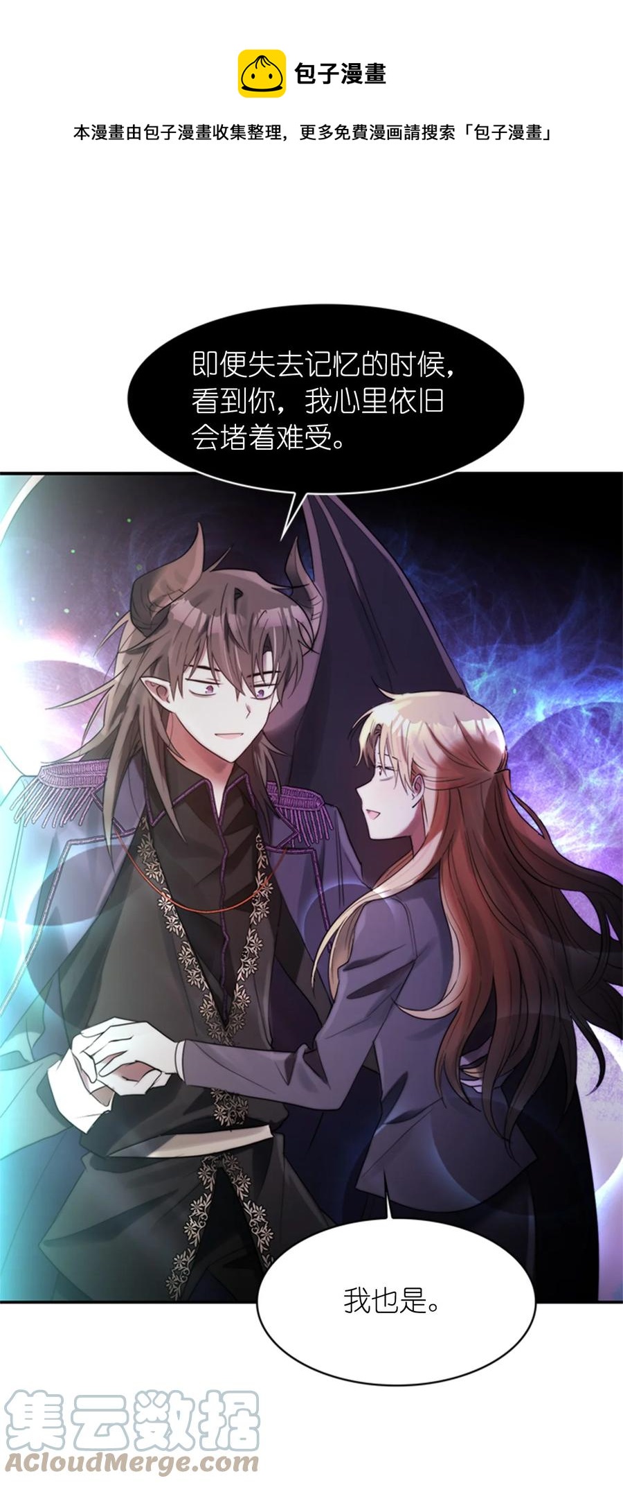 這個魔王有點健忘 - 48 48(1/2) - 1