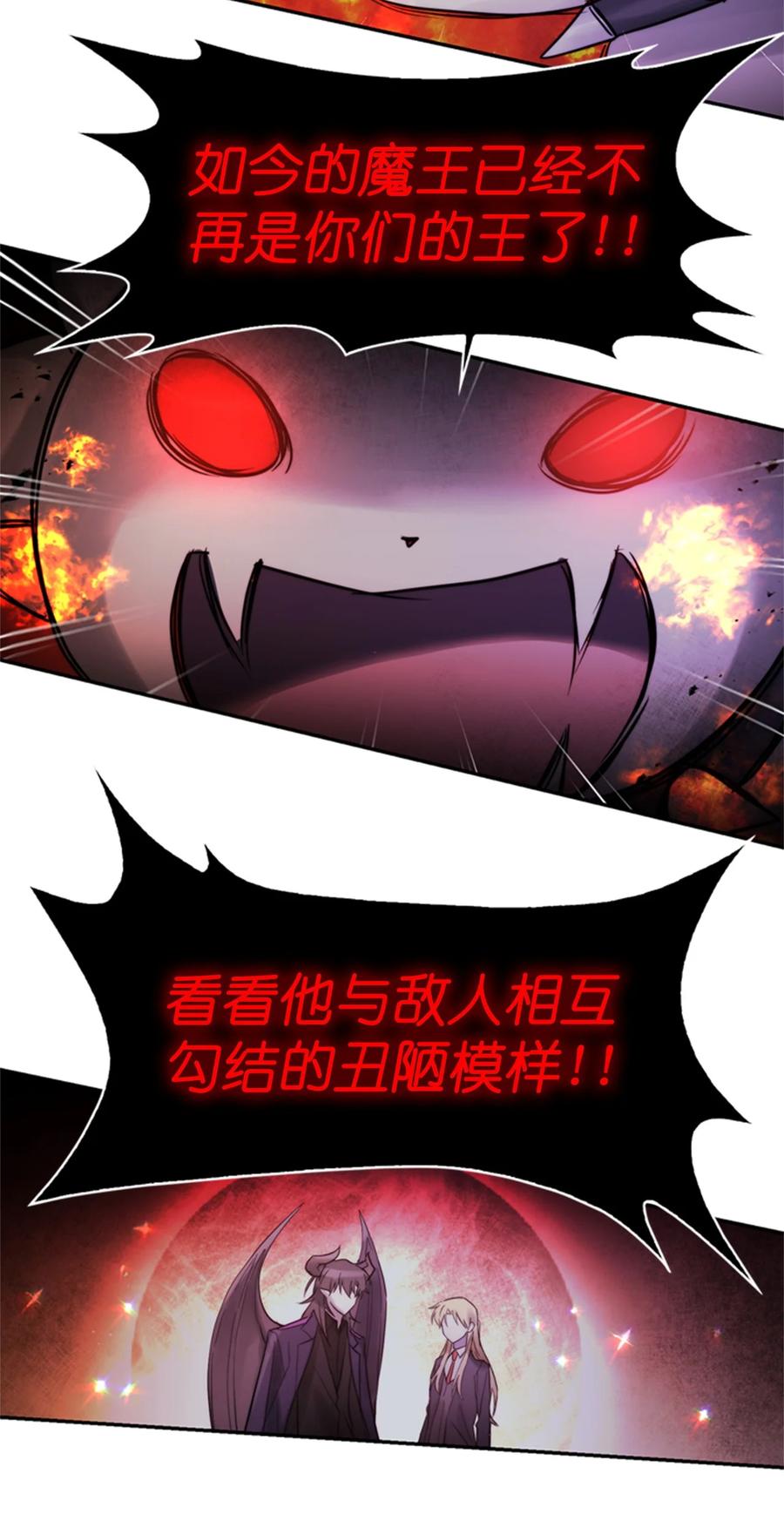 這個魔王有點健忘 - 48 48(1/2) - 3