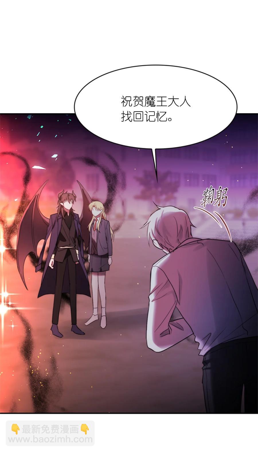 這個魔王有點健忘 - 48 48(1/2) - 5