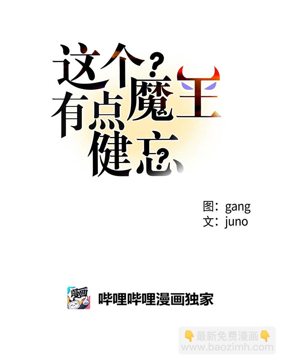這個魔王有點健忘 - 48 48(1/2) - 8