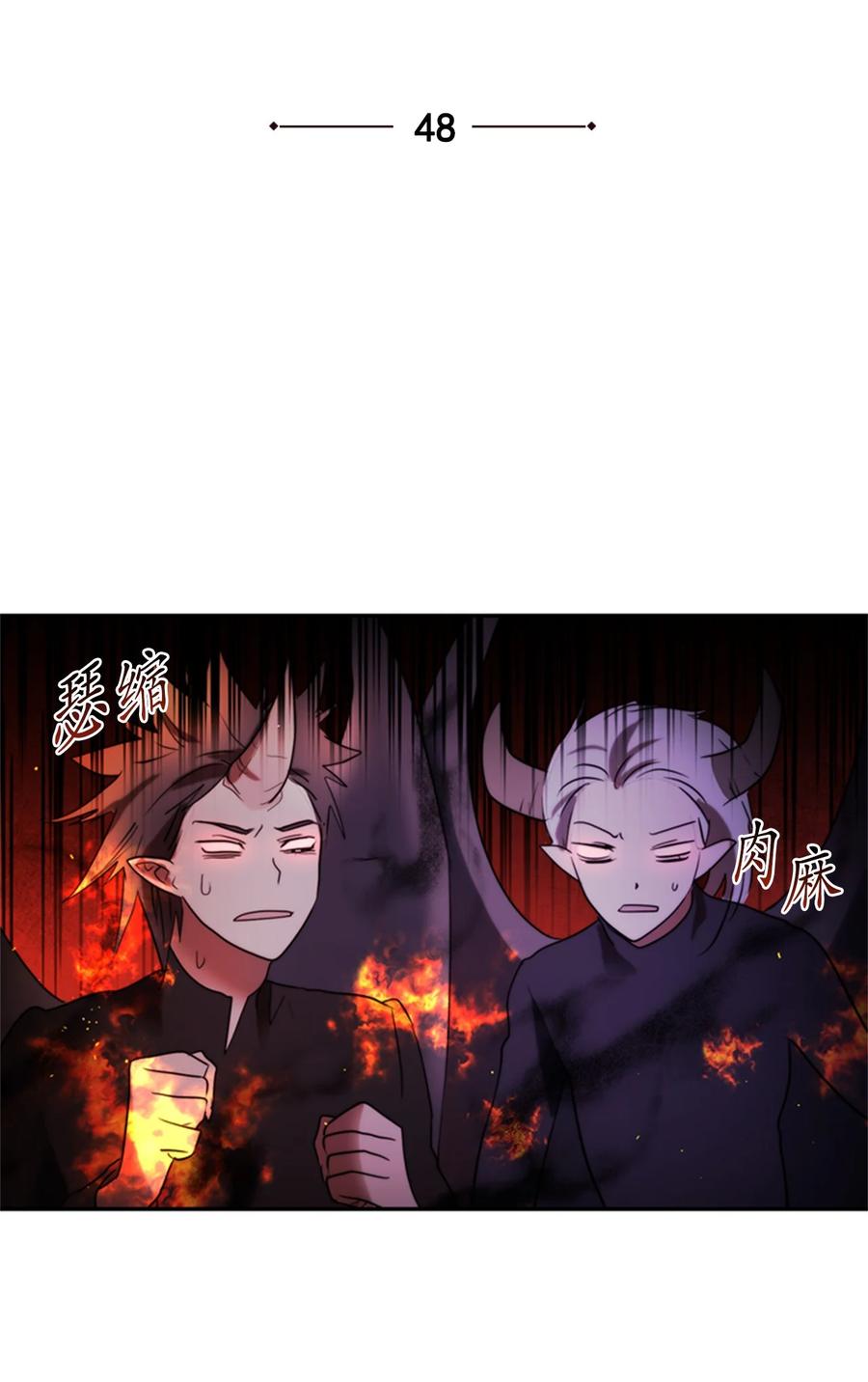 這個魔王有點健忘 - 48 48(1/2) - 1