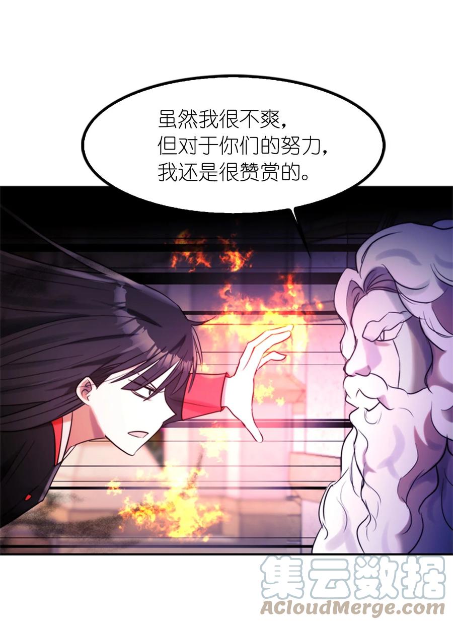 這個魔王有點健忘 - 52 52(1/2) - 2