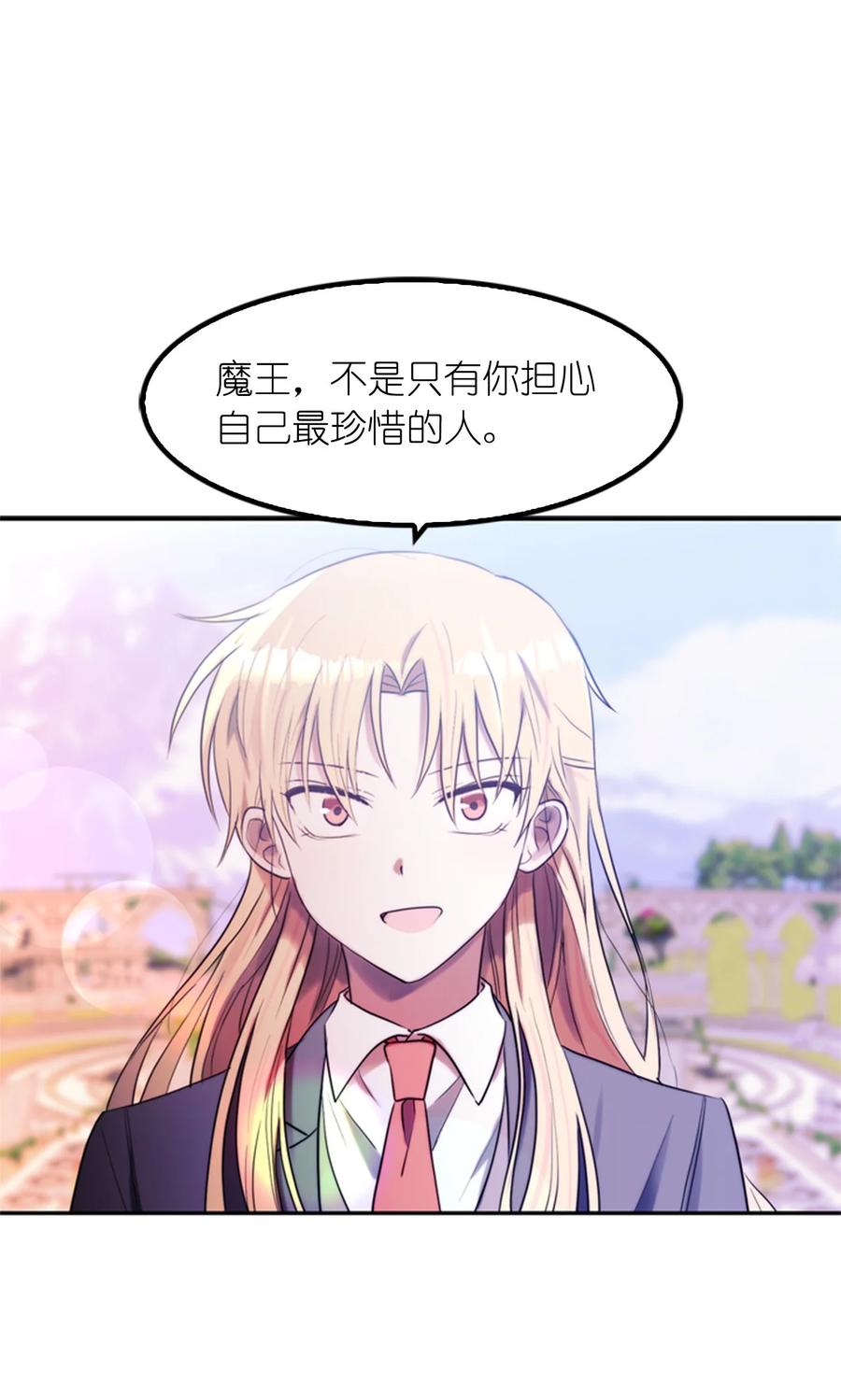 這個魔王有點健忘 - 52 52(1/2) - 3