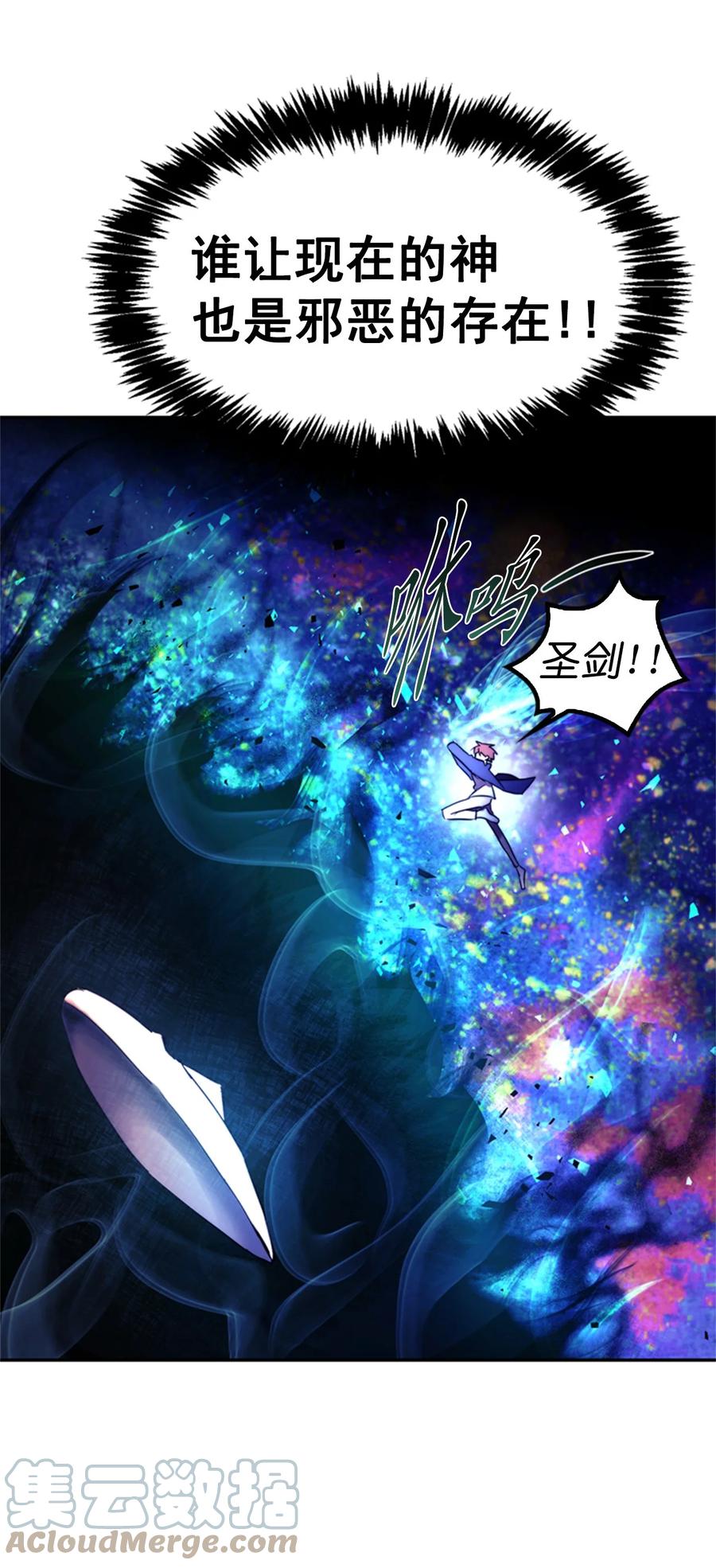 這個魔王有點健忘 - 52 52(1/2) - 6