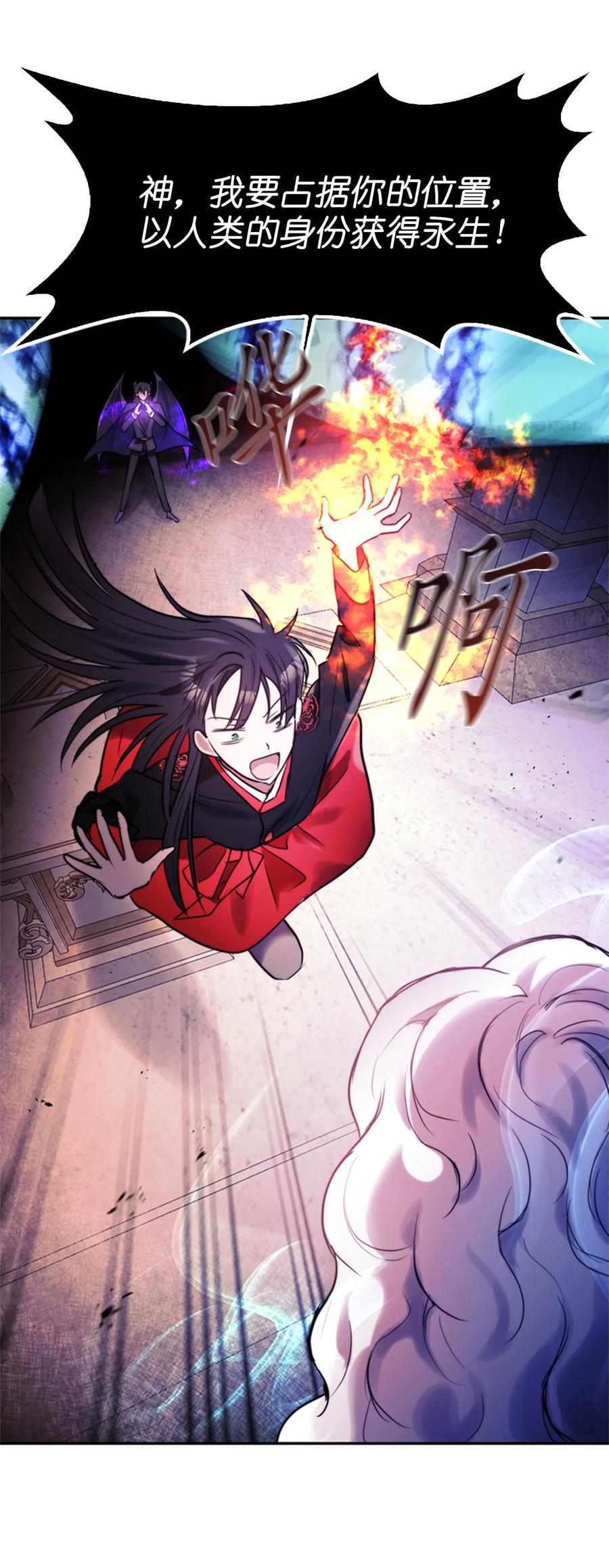 這個魔王有點健忘 - 52 52(1/2) - 6