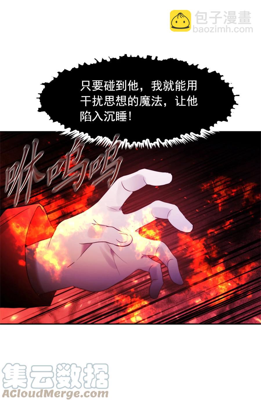 這個魔王有點健忘 - 52 52(1/2) - 7