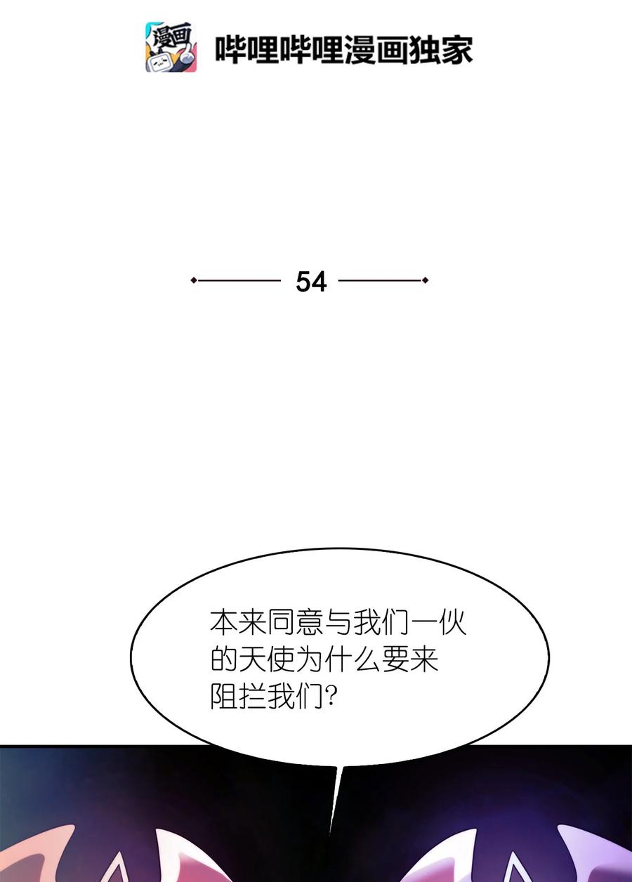 這個魔王有點健忘 - 54 54(1/2) - 2